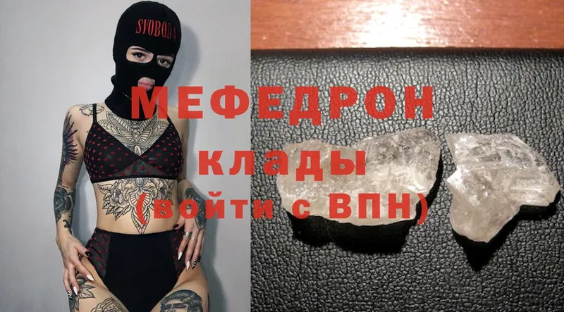 наркотики  Бежецк  МЯУ-МЯУ mephedrone 